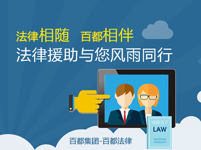法務法律事務咨詢 您的法律困惑，我們來解答