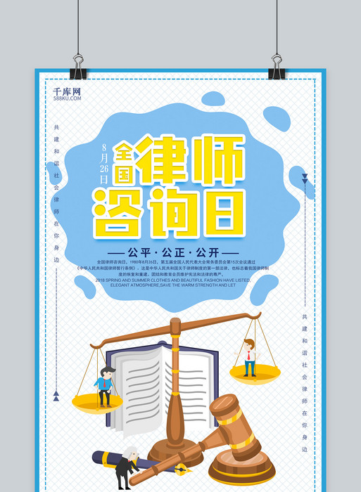 千庫原創(chuàng) 全國律師咨詢?nèi)铡勺稍兊牧α颗c溫度