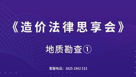 造價法律思享會 咨詢單位被扣50萬元安全文明措施費，合理嗎？